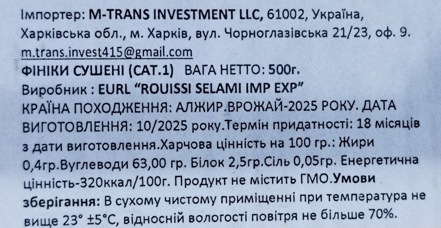 Фініки сушений Oasis сорту Деглет Нур з Алжиру в коробці 500 грам 134411 фото