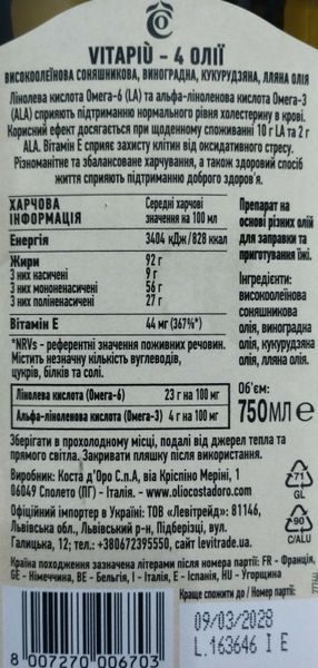 Смесь из четырёх видов масел Costa d'Oro Vitapi&ugrave; 4 Oils: высокоолеинового подсолнечного, виноградного, кукурузного и льняного масел 750 мл 01934 фото