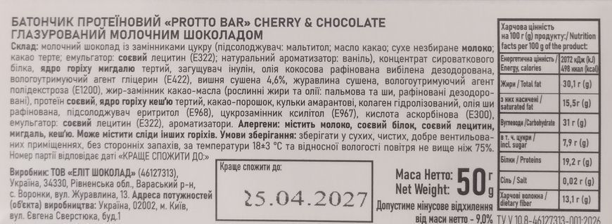 Батончик протеиновый Amanti Prottto Bar Cherry & Chocolate в молочном шоколаде 50 грамм 010111 фото