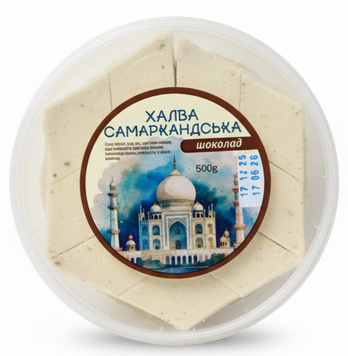 Халва Самаркандська шоколадна 500 грам 005473 фото